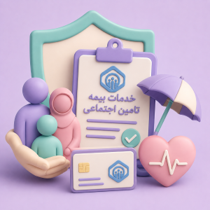 ارسال لیست بیمه در کارگاه