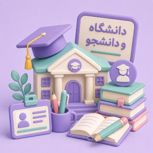 انتخاب رشته  کنکور سراسری | آزاد