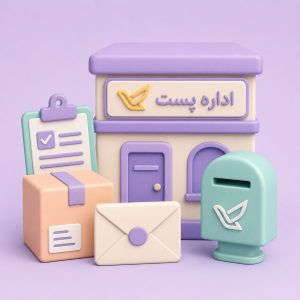 احراز نشانی پست