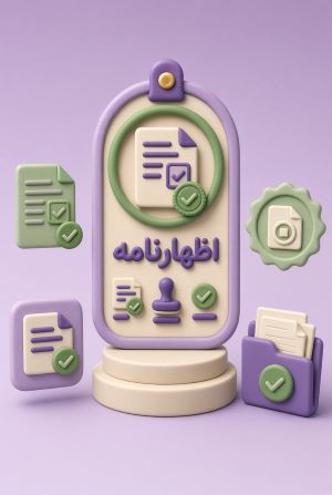 اظهارنامه گروه ۱