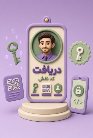 دریافت کدنقش