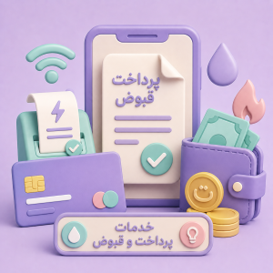 پرداخت قبض مالیات